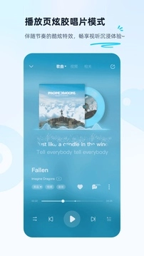 酷狗音乐精简版图2