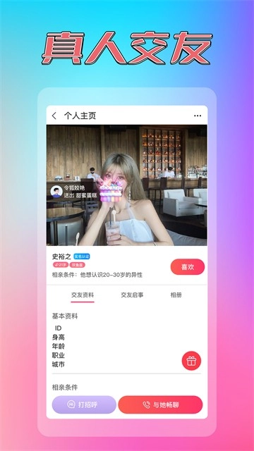 炫亮同城约见交友图3