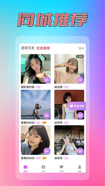 炫亮同城约见交友图2