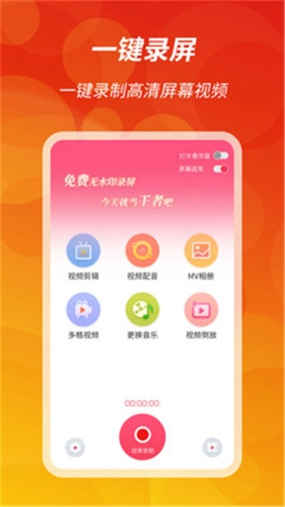小辣椒录屏图2