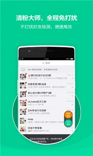 清粉大师图2
