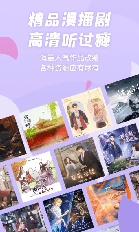 漫播广播剧图4