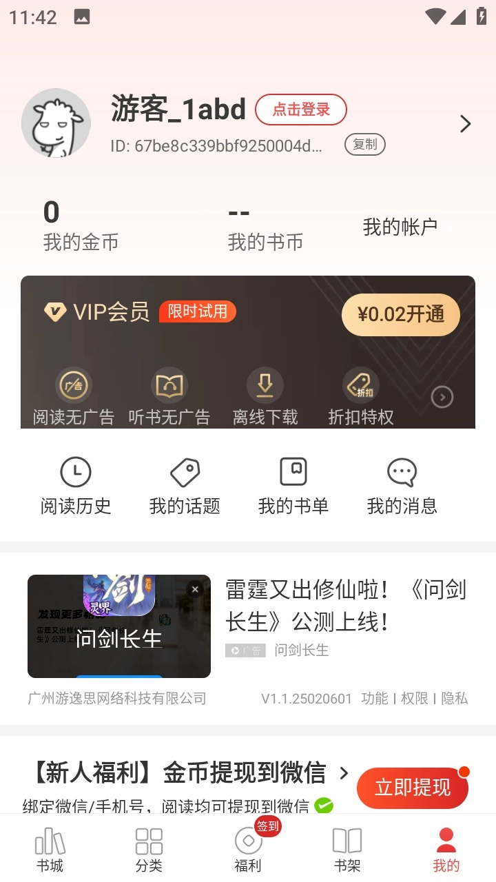 追书神器免费版