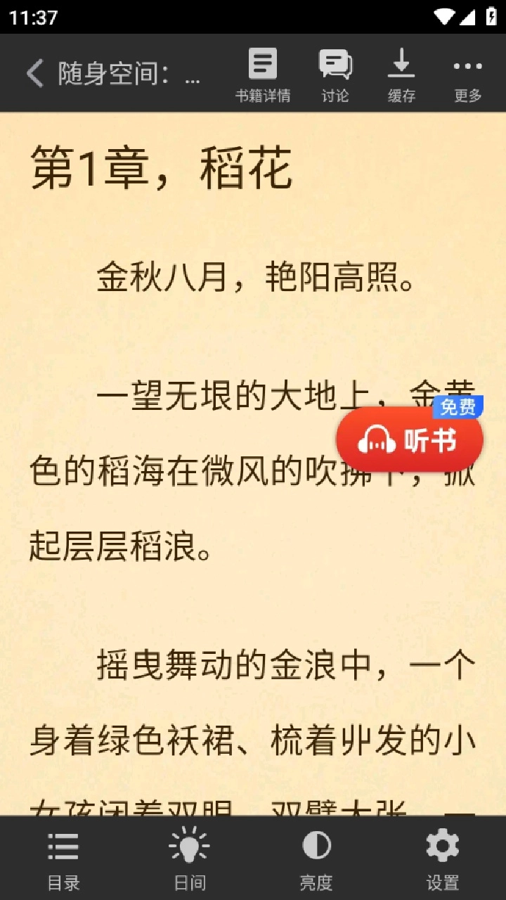 追书神器免费版