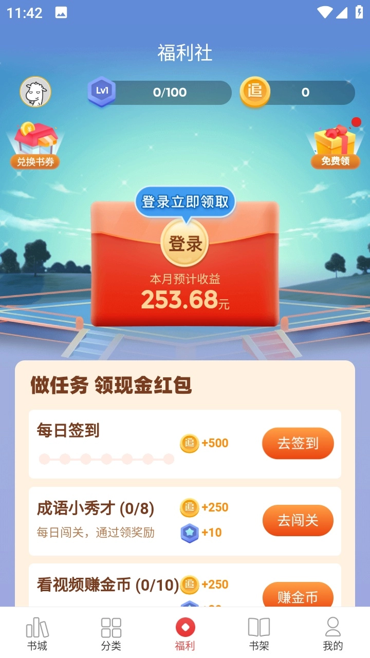 追书神器免费版