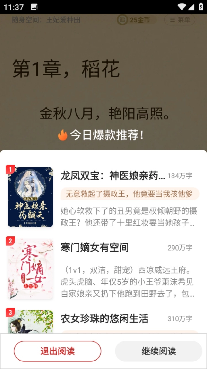 追书神器免费版