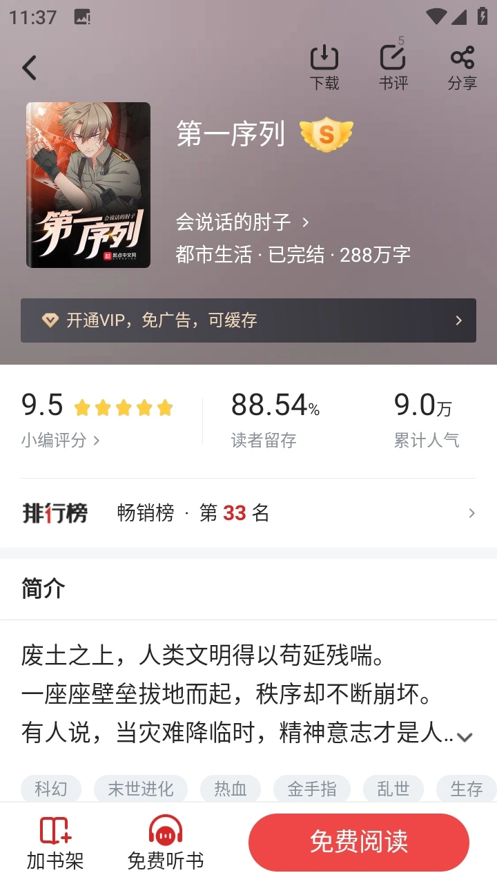 追书神器免费版