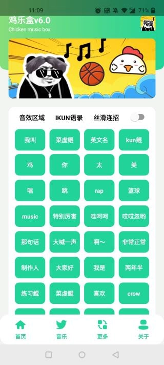 鸡音盒图2