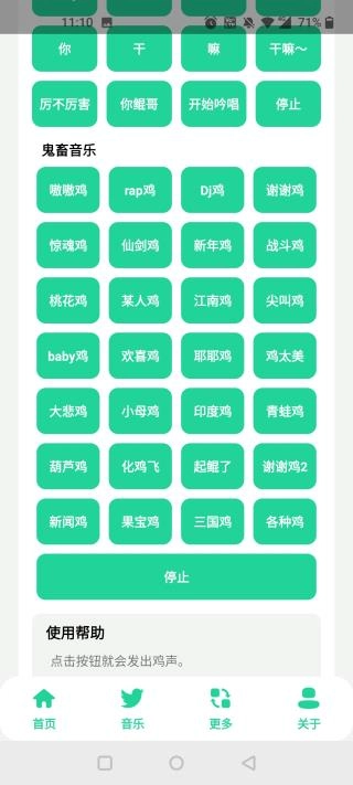 鸡音盒图1