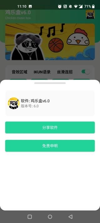 鸡音盒图4