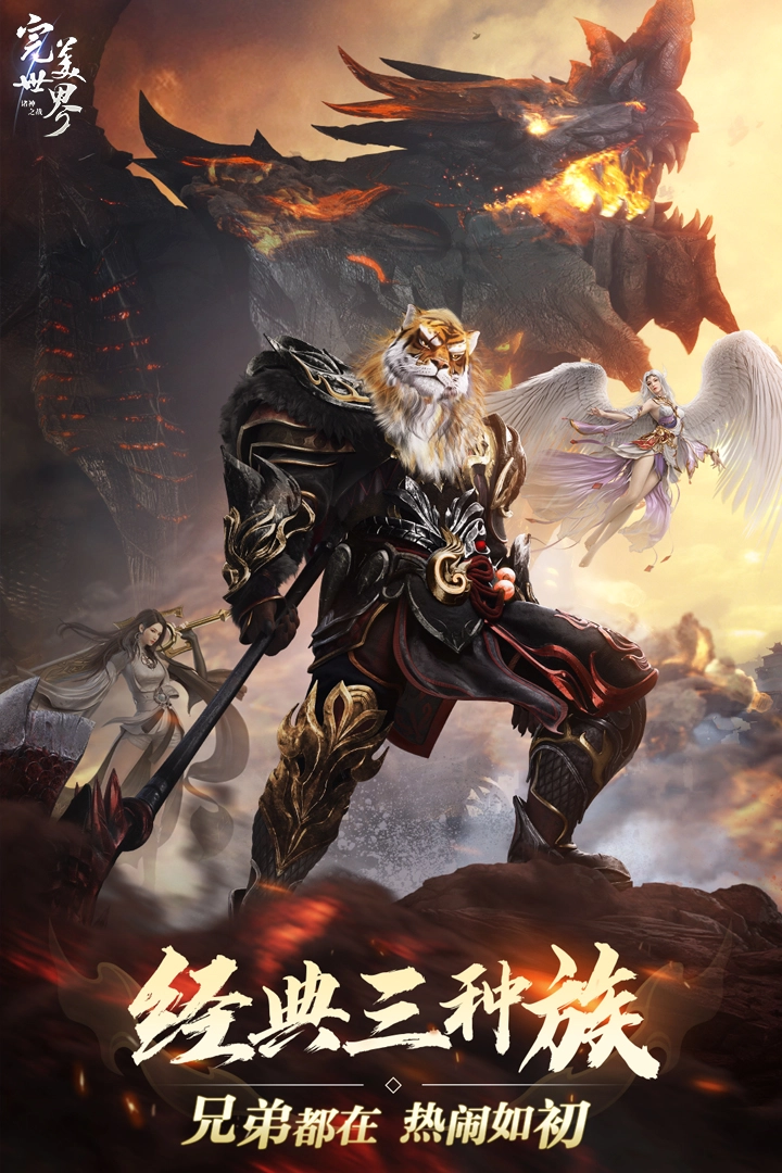 完美世界诸神之战游戏官方最新版(2)