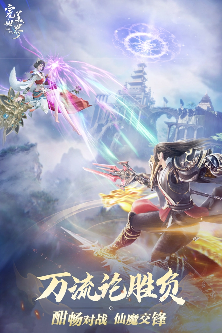 完美世界诸神之战直装版(4)