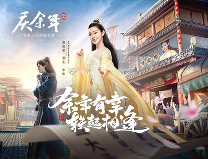 宋轶成为《庆余年》手游代言人，南庆顶流博主惊喜登场！