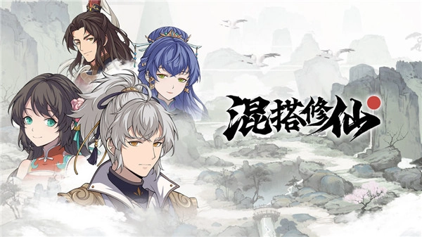 混搭修仙无想的一刀通关方法无想的一刀攻略指南