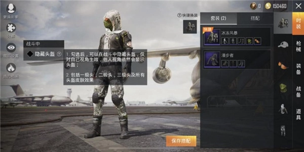 和平精英里如何隐藏头盔？隐藏头盔的设置步骤