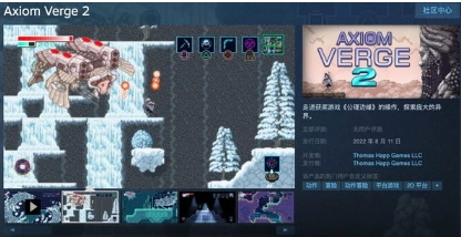 《公理边缘2》计划在8月11日于Steam平台上线，并且支持简体中文
