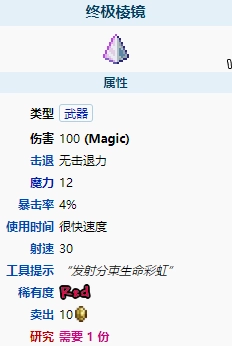 泰拉瑞亚1.4版本的终极棱镜表现如何？这里为你介绍终极棱镜
