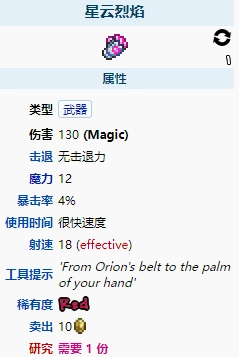 泰拉瑞亚1.4版本的星云烈焰表现如何？它的属性是什么？