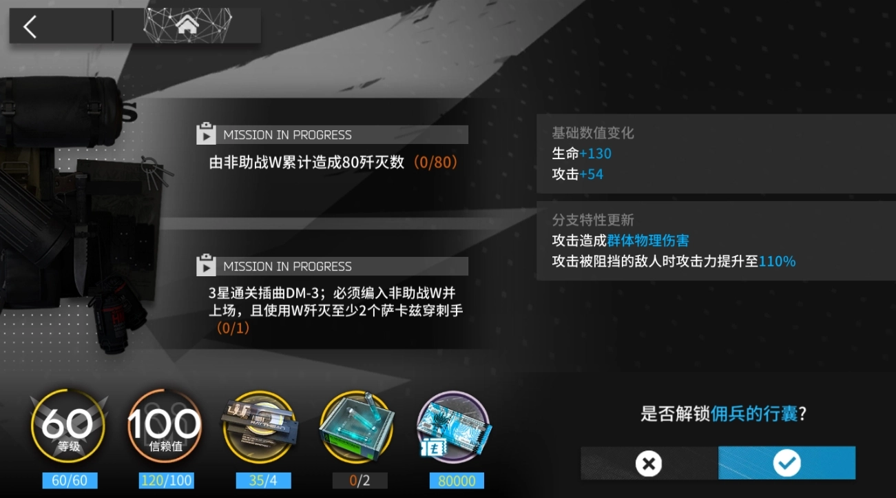 明日方舟W模组解锁途径及DM3关卡W模组获取攻略