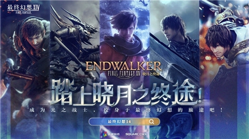 史诗冒险正式开启！《最终幻想14》6.0版本“晓月之终途”已火爆上线！