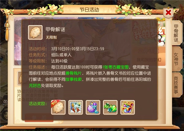梦幻西游手游甲骨解谜玩法介绍及攻略指南