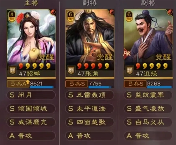 三国志战略版里貂蝉、张角和沮授组成的阵容该如何搭配黑科技战法来玩呢