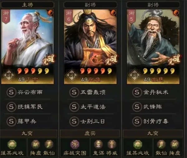 三国志战略版仙人盾阵容的玩法攻略