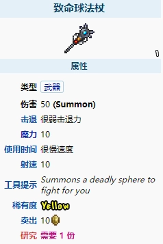 泰拉瑞亚1.4版本的致命球法杖表现如何？它的属性具体是怎样的