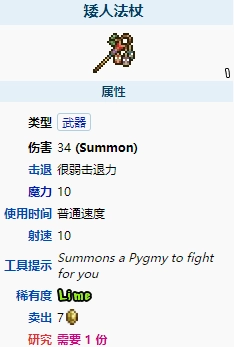 泰拉瑞亚1.4版本的矮人法杖表现如何？它的属性是怎样的