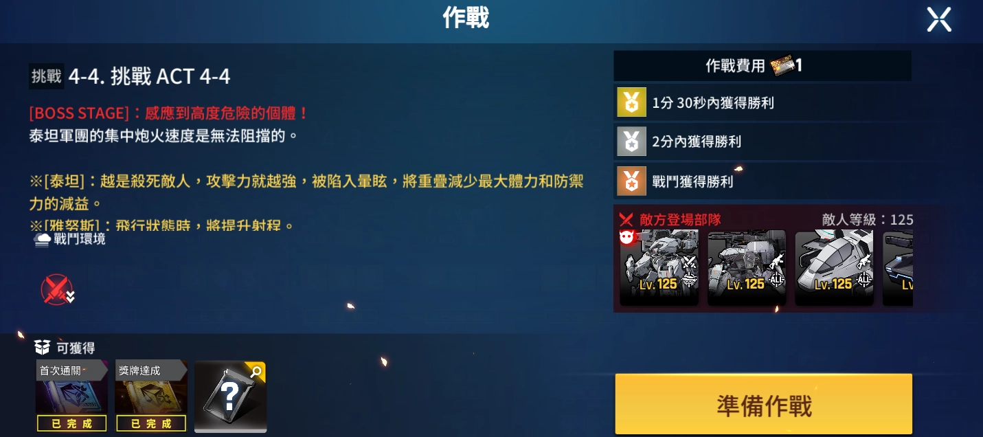 异界事务所4-1至4-4四关全自动三星通关攻略