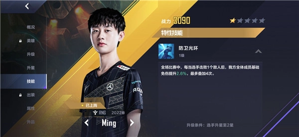 英雄联盟电竞经理里的Ming表现如何