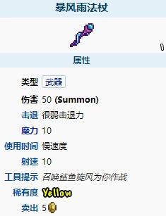 泰拉瑞亚困难模式下的暴风雨法杖表现如何？它的属性又是怎样的