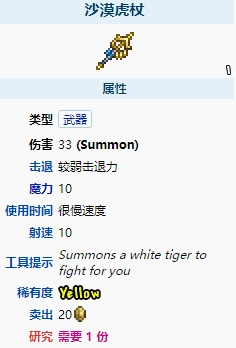 泰拉瑞亚里的沙漠虎杖究竟如何？它的属性又有哪些特点呢