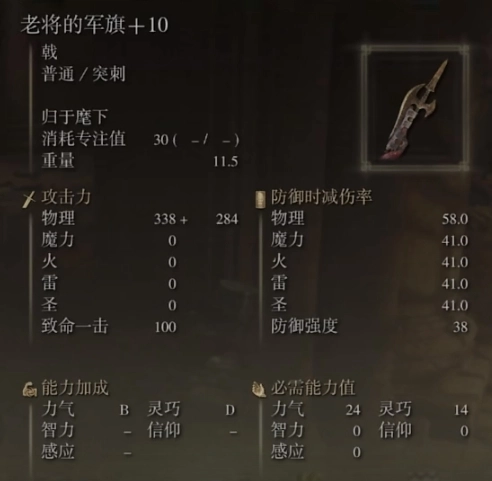 艾尔登法环PVP玩法中值得推荐的武器：老将的军旗