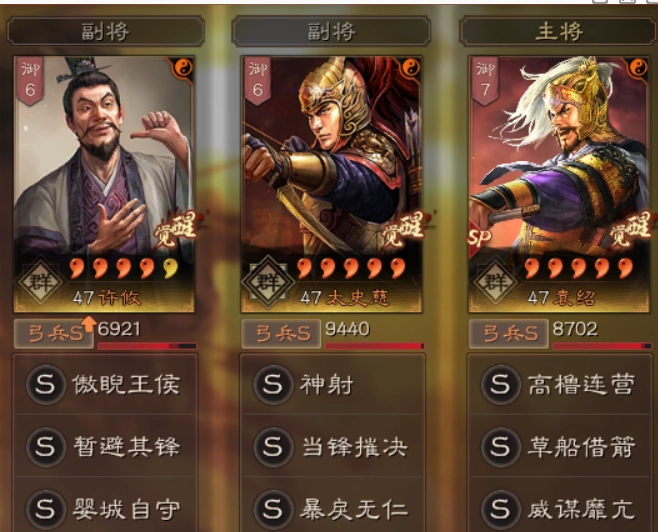 三国志战略版许攸群弓阵容玩法解析及阵容推荐