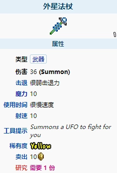 泰拉瑞亚里的外星法杖表现如何？它的属性又是怎样的呢？
