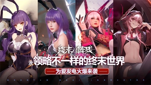 领略别具一格的终末世界《终末阵线：伊诺贝塔》因热爱而生，热烈登场