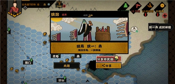 无悔入华夏》春秋战国篇章有哪些结局？这里为你介绍春秋战国的结局内容
