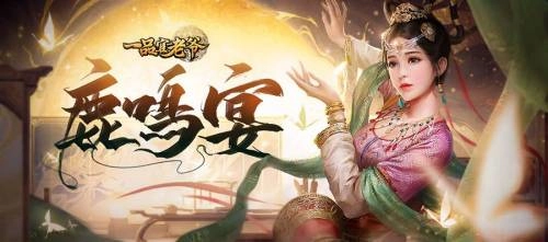 《一品官老爷》乡试榜单揭晓，诚邀您共赴鹿鸣宴盛会