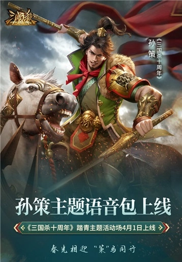 “策”马同行，“香”伴一路！三国杀十周年携手百度地图导航语音正式上线