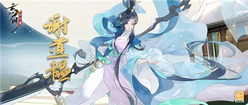 《忘川风华录》手游新名士谢道韫全方面揭秘！道韫猫同步亮相！