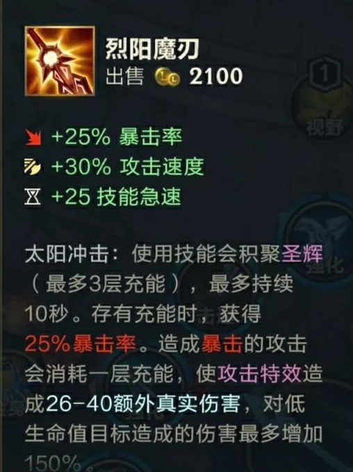 英雄联盟手游新装备烈阳魔刃的属性调整