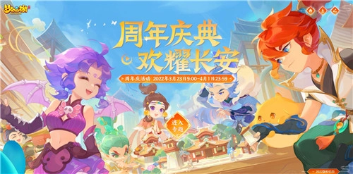 揽月邀星，以梦聚光！《梦幻西游》手游周年特卖活动惊喜开启！