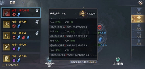 庆余年手游双剑宝石镶嵌建议：双剑宝石怎么选