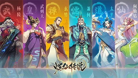 《炼仙传说》启灵测试即将开启，众仙集结归位，明日正式开测