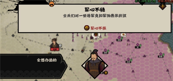 无悔华夏里军心具体有什么功能？一文解析军心的作用