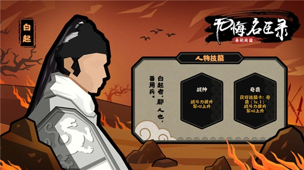 无悔华夏白起角色解析白起人物背景介绍