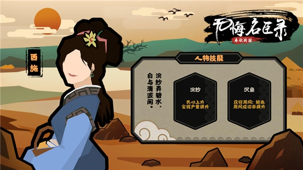 无悔华夏里的西施表现如何？这份人物介绍为你揭晓