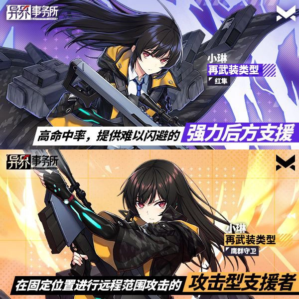 异界事务所小琳再武装形态选择指南：狙琳与塔琳详细对比