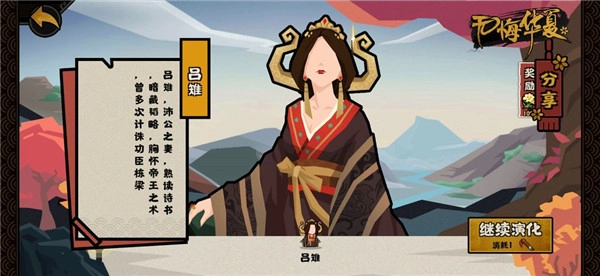 无悔华夏里的吕雉表现如何？这里为你介绍吕雉这个人物